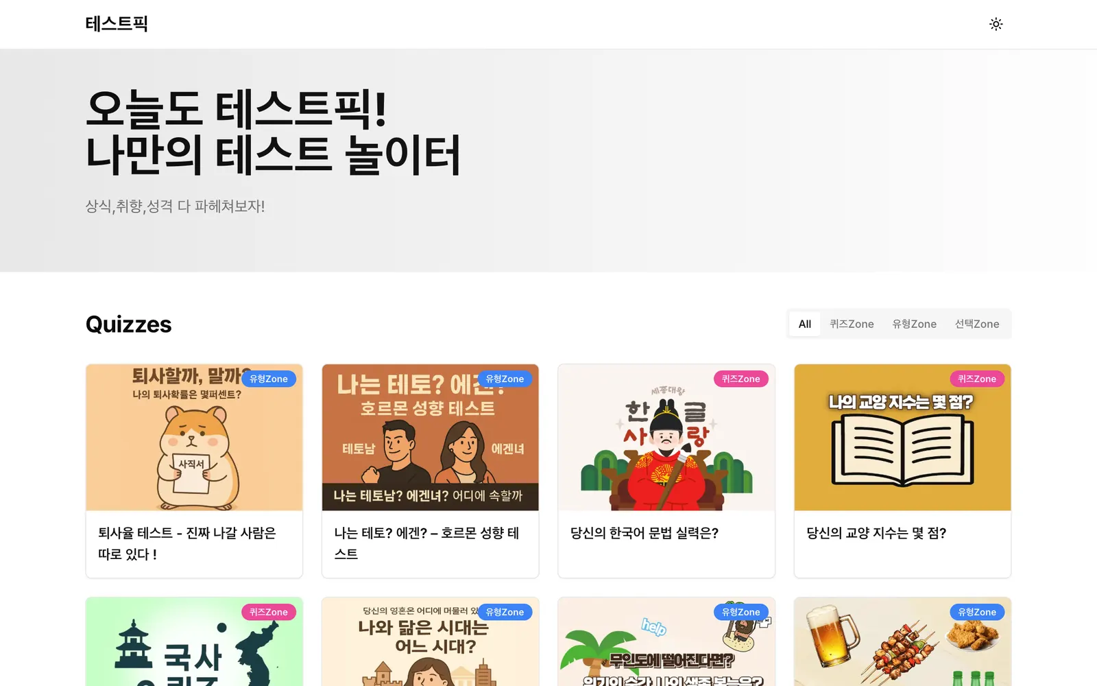 TestPick desktop homepage